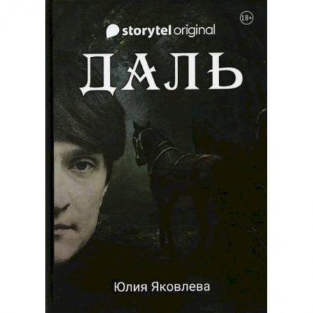 Триллеры, книга Даль купить по низкой цене