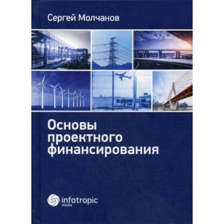 Финансовый анализ, оценка, учет и планирование. Бюджет, книга Основы проектного финансирования купить по низкой цене