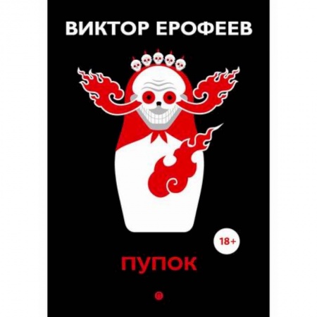Русская современная проза, книга Пупок купить по низкой цене