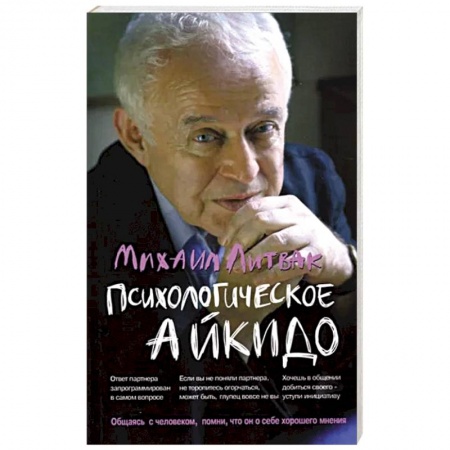 Психология отношений, книга Психологическое айкидо: Учебное пособие купить по низкой цене