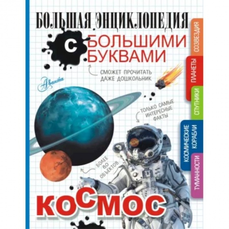 Человек. Земля. Вселенная, книга Космос купить по низкой цене
