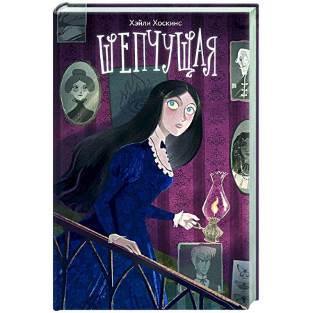 Мистика. Фантастика. Фэнтези, книга Шепчущая купить по низкой цене