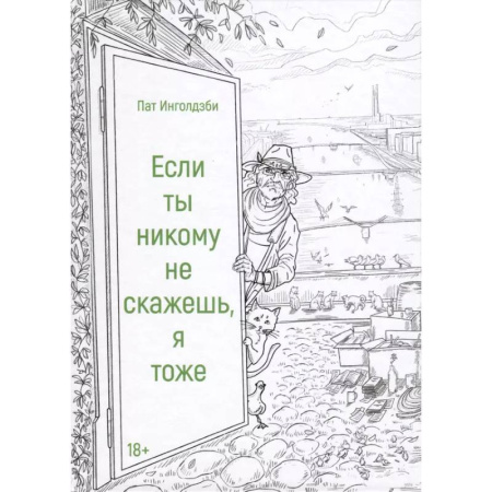 Зарубежная поэзия, книга Если ты никому не скажешь, я тоже. Сборник купить по низкой цене