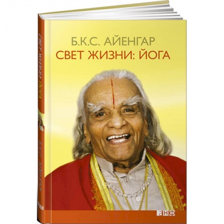 Другие эзотерические учения, книга Свет жизни: йога купить по низкой цене