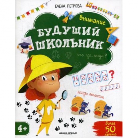 Знакомство с миром, развитие малыша, книга Внимание купить по низкой цене