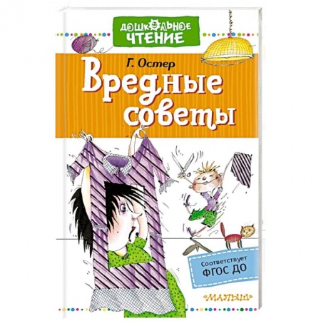 Романтическая проза, книга Вредные советы купить по низкой цене