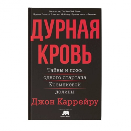 Торговля. Продажи, книга Дурная кровь купить по низкой цене