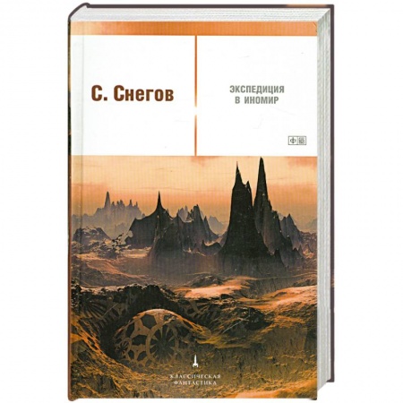 Книги, книга Экспедиция в иномир купить по низкой цене