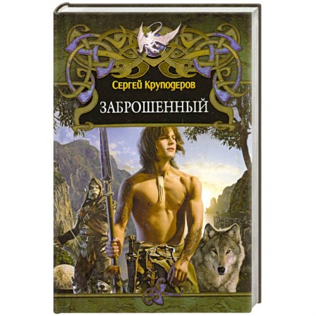 Книги, книга Заброшенный купить по низкой цене
