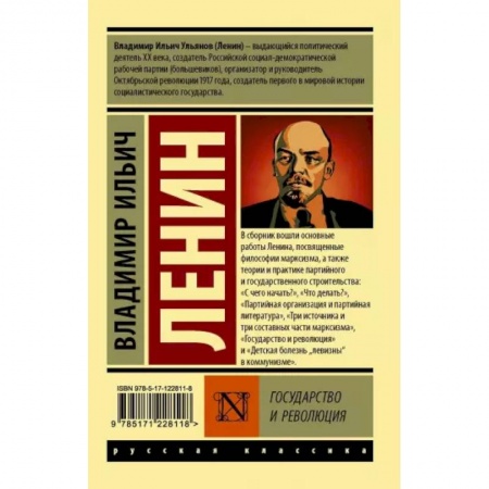 Публицистика, книга Государство и революция купить по низкой цене