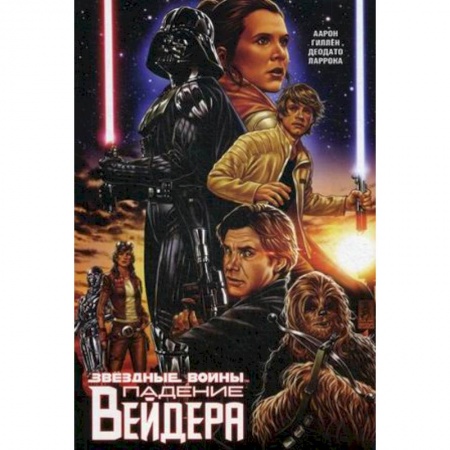 Комиксы. Манга, книга Звездные войны. Падение Вейдера купить по низкой цене
