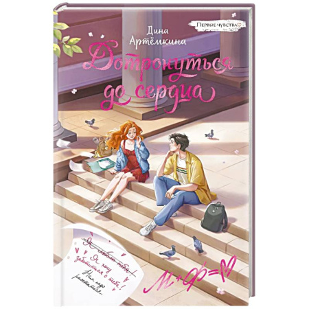 Русская современная проза, книга Дотронуться до сердца: повесть купить по низкой цене
