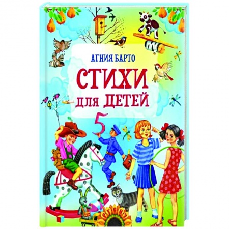 Русская поэзия для детей, книга Стихи для детей купить по низкой цене