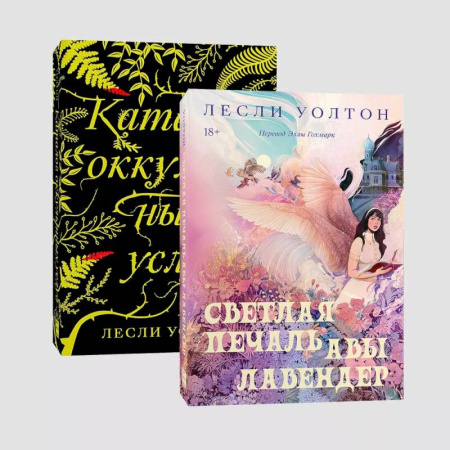 Фантастика, фэнтези, книга Комплект Светлая печать + Каталог оккультных услуг купить по низкой цене
