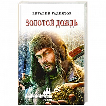 Золотой дождь