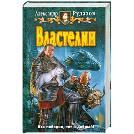 Книги, книга Властелин купить по низкой цене