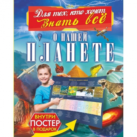 Человек. Земля. Вселенная, книга О нашей планете купить по низкой цене