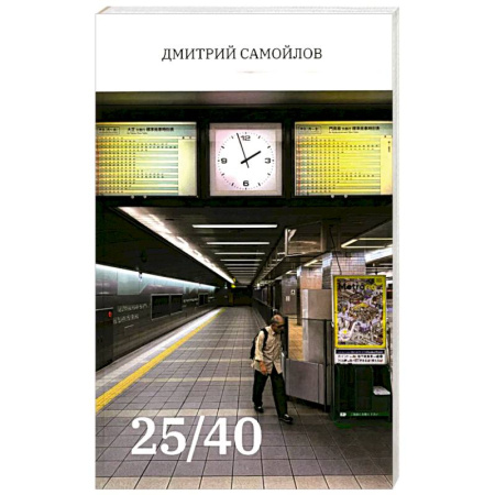 Русская современная проза, книга 25/40 купить по низкой цене