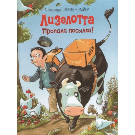 Сказки зарубежных писателей, книга Пропала посылка! купить по низкой цене