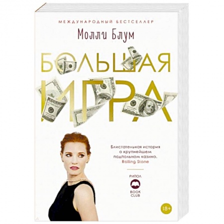 Зарубежная современная проза, книга Большая игра купить по низкой цене