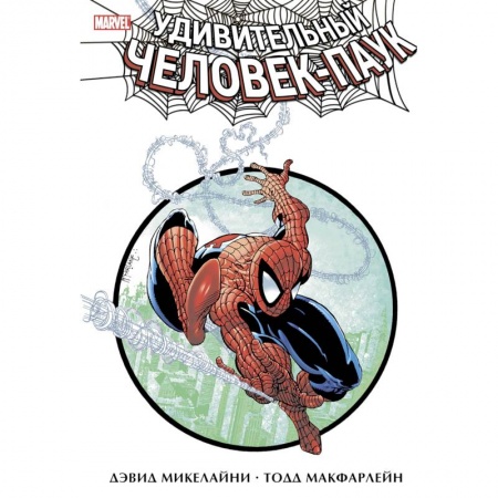 Комиксы. Манга, книга Удивительный Человек-Паук. Омнибус купить по низкой цене