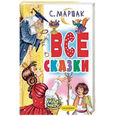 Книги, книга Все сказки купить по низкой цене