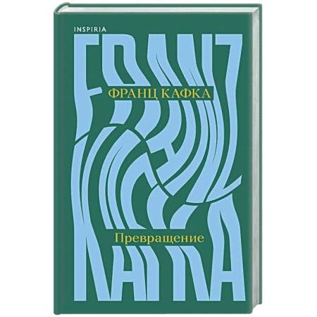 Зарубежная классика, книга Превращение купить по низкой цене