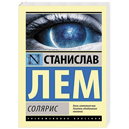 Книги, книга Солярис купить по низкой цене