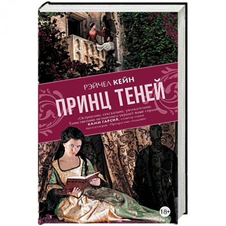 Книги, книга Принц теней купить по низкой цене