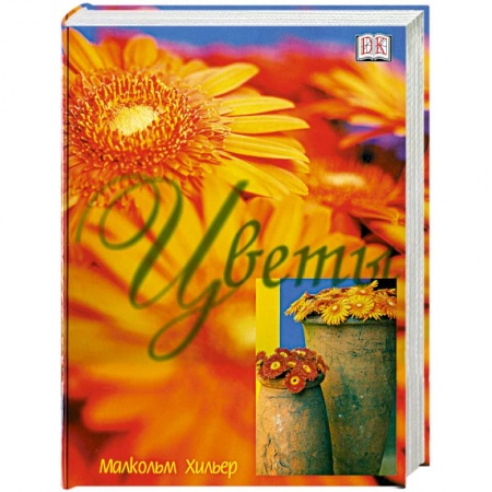 Книги, книга Цветы купить по низкой цене