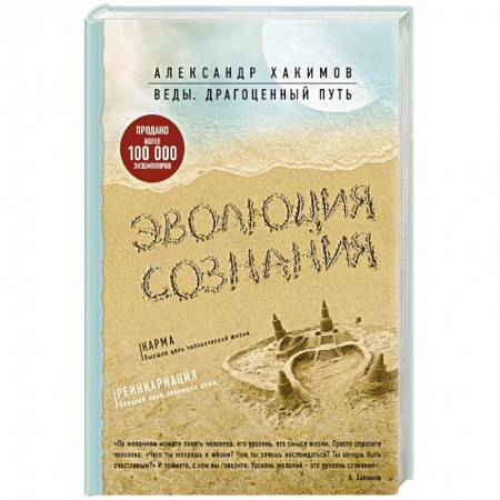 Другие духовные практики, книга Эволюция сознания купить по низкой цене