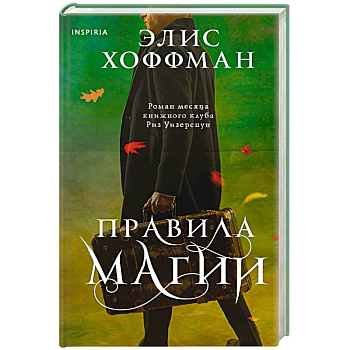 Правила магии Правила магии