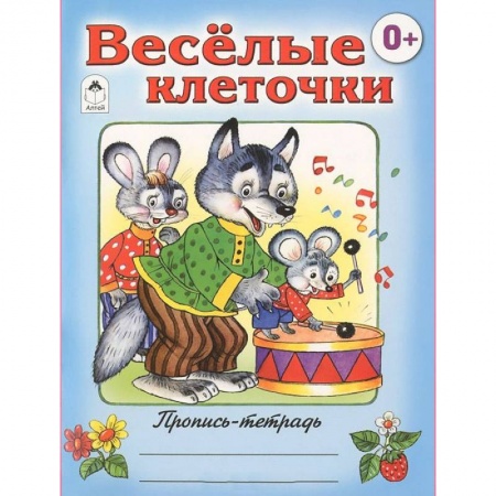 Книги, книга Веселые клеточки купить по низкой цене
