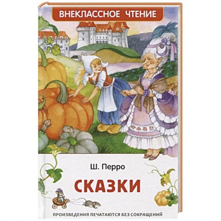 Сказки зарубежных писателей, книга Сказки купить по низкой цене
