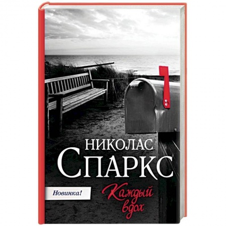 Зарубежный любовный роман, книга Каждый вдох купить по низкой цене