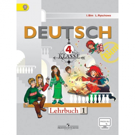 Немецкий язык, книга Немецкий язык. Первые шаги. 4 класс. Учебник. Часть 1. ФГОС купить по низкой цене