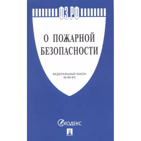 Особые виды права, книга О пожарной безопасности купить по низкой цене