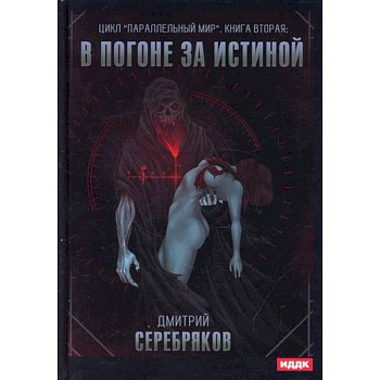 Параллельный мир Параллельный мир