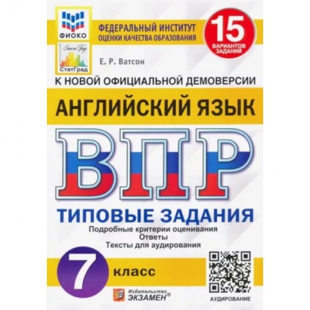Английский язык, книга Английский язык. 7 класс. Типовые задания. 15 вариантов. ФГОС купить по низкой цене