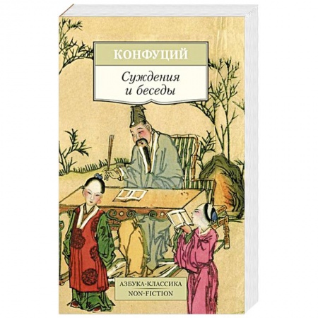 Книги, книга Суждения и беседы купить по низкой цене