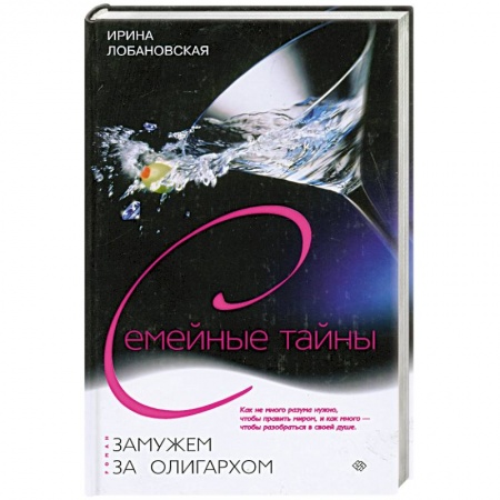 Книги, книга Замужем за олигархом купить по низкой цене