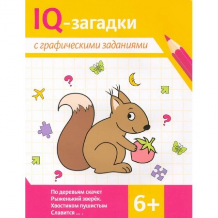 Кроссворды, головоломки, комиксы, книга IQ-загадки с графическими заданиями купить по низкой цене
