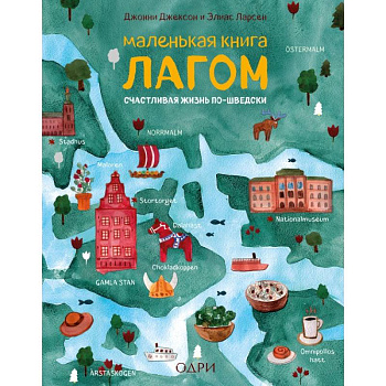 Маленькая книга лагом