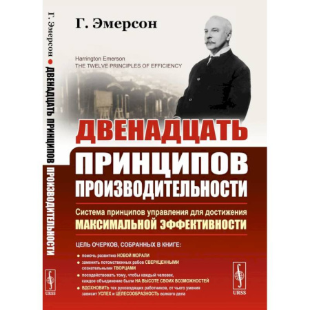 Менеджмент, книга Двенадцать принципов производительности купить по низкой цене