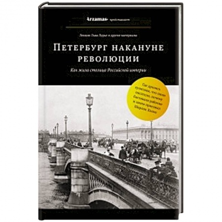 Мемуары, биографии деятелей науки, книга Петербург накануне революции купить по низкой цене