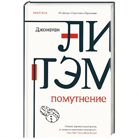 Зарубежная современная проза, книга Помутнение купить по низкой цене