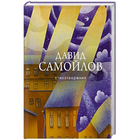 Русская поэзия, книга Стихотворения купить по низкой цене