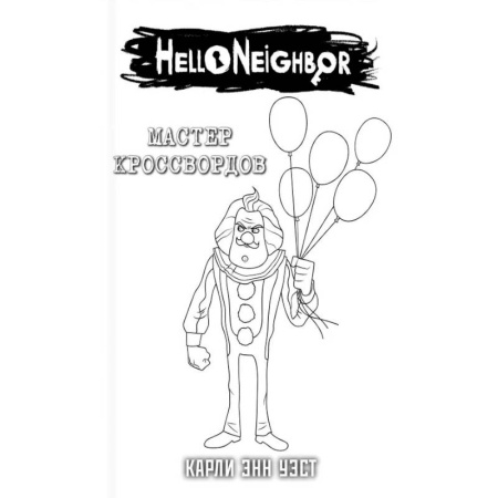 Кроссворды, головоломки, комиксы, книга Комплект 'Мастер кроссвордов + суперобложка' купить по низкой цене