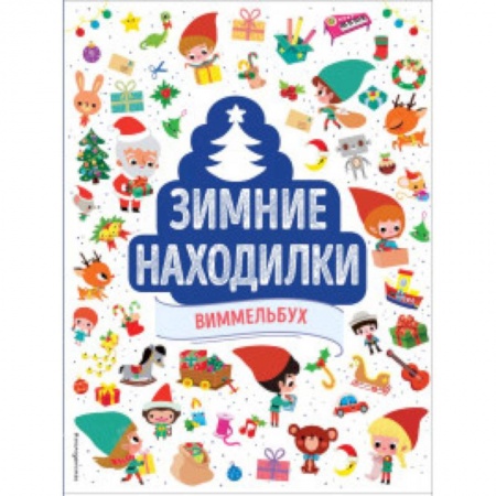 Другое, книга Зимние находилки. Виммельбух купить по низкой цене