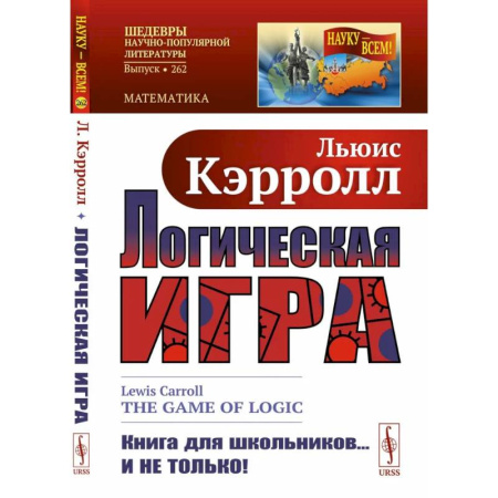 Математика, книга Логическая игра купить по низкой цене